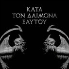 Rotting Christ: Kata Ton Daimona Eaytoy