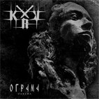 Krv: Ograma