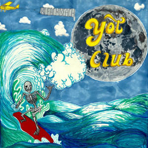 YKWIM TAB by Yot Club @ Ultimate-Guitar.Com